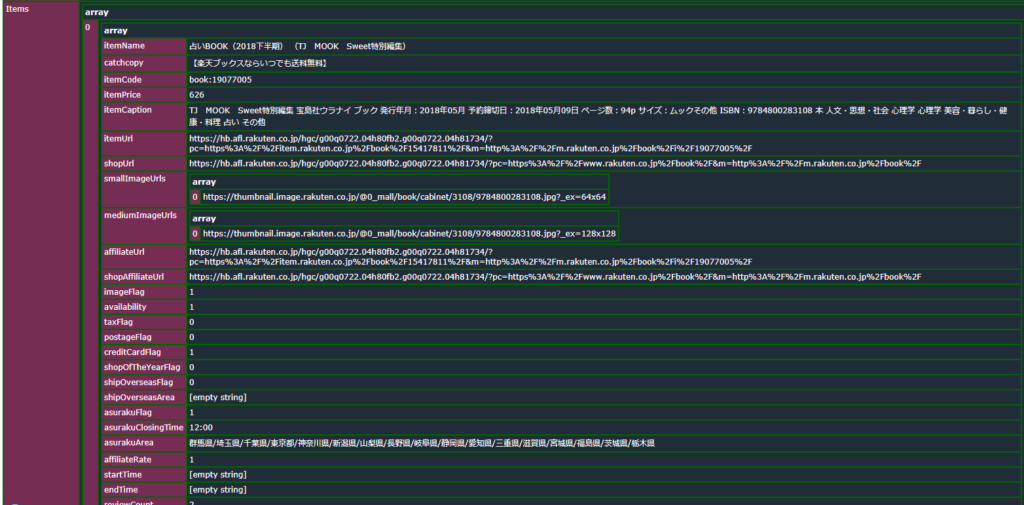 楽天商品検索API