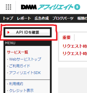 DMMAPIの使い方