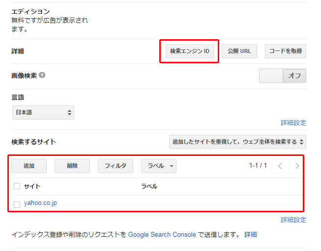 検索エンジン設定